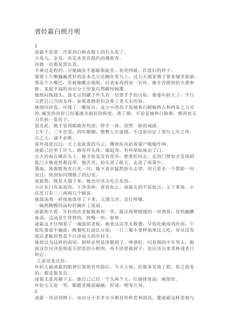 曾经霜白照月明_第1页