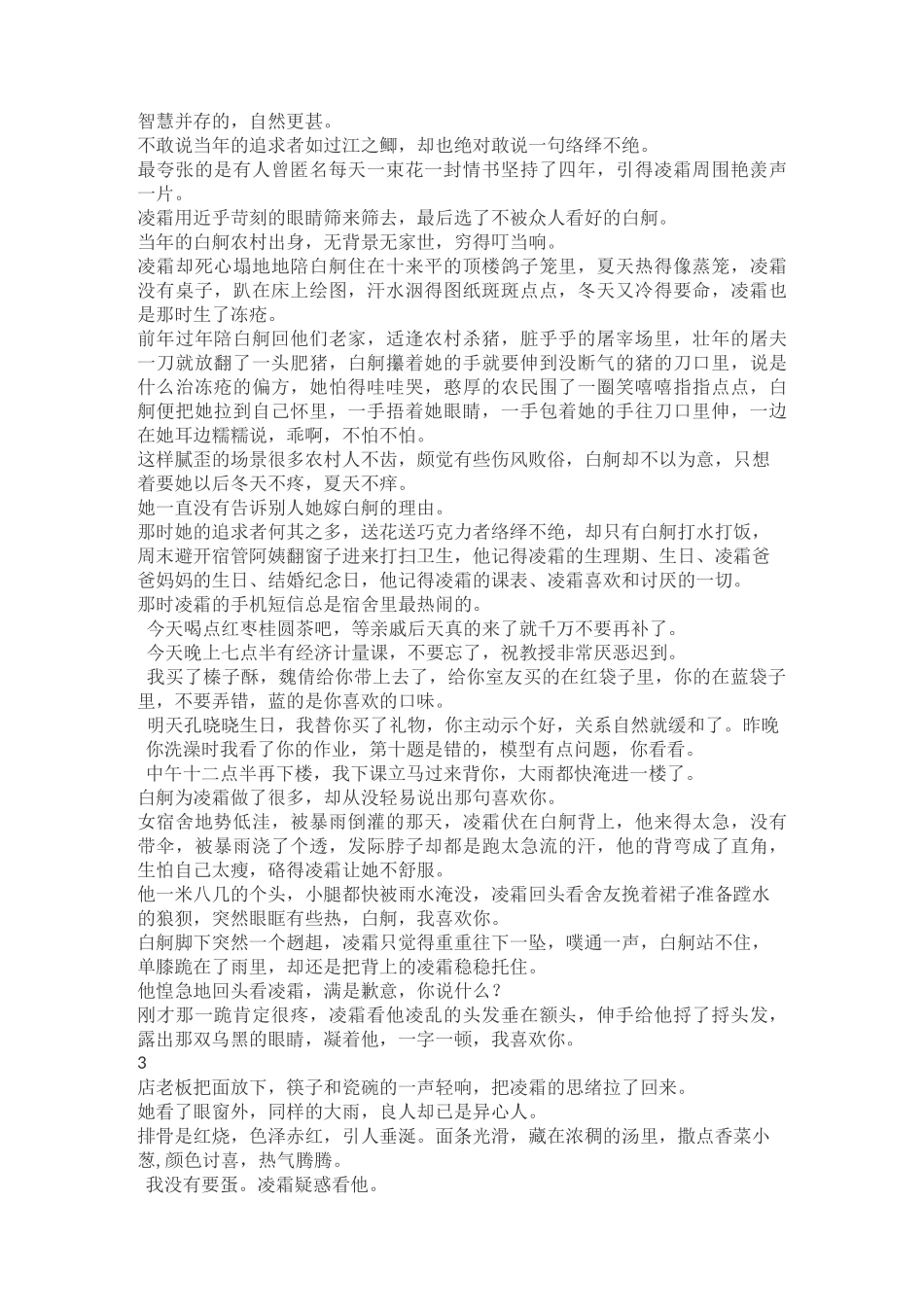 曾经霜白照月明_第2页