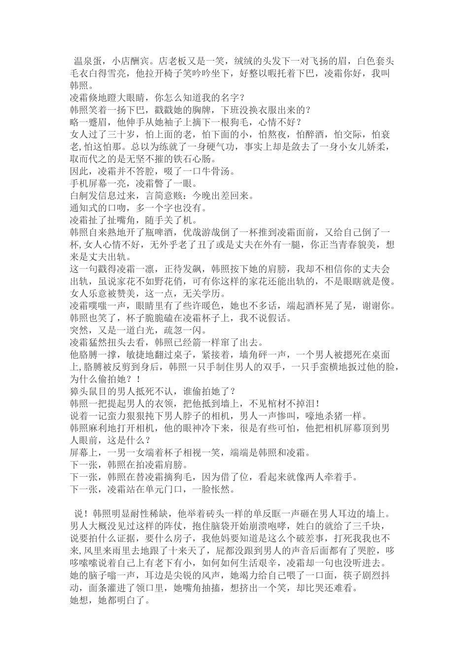 曾经霜白照月明_第3页