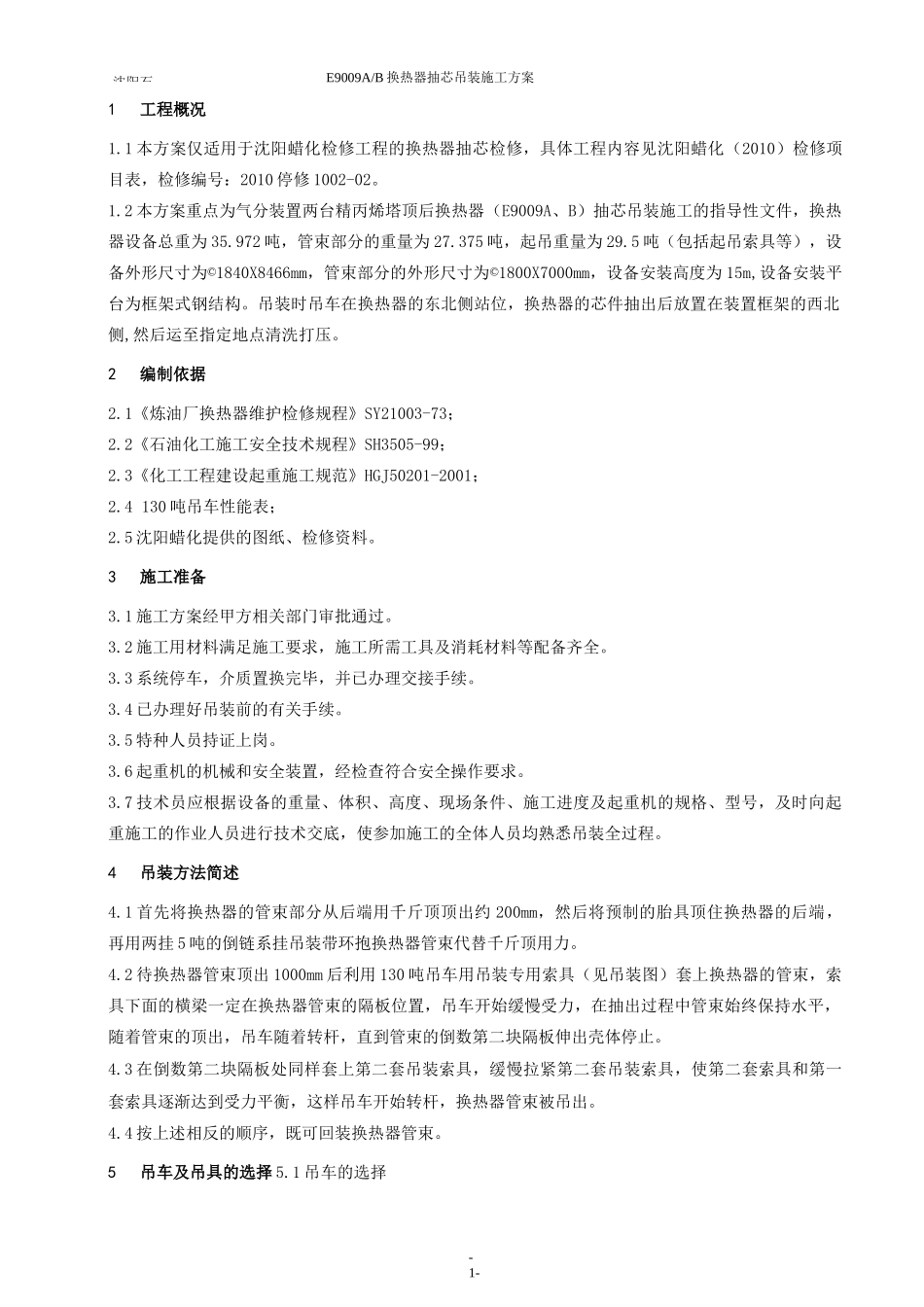 换热器抽芯检修施工方案_第3页