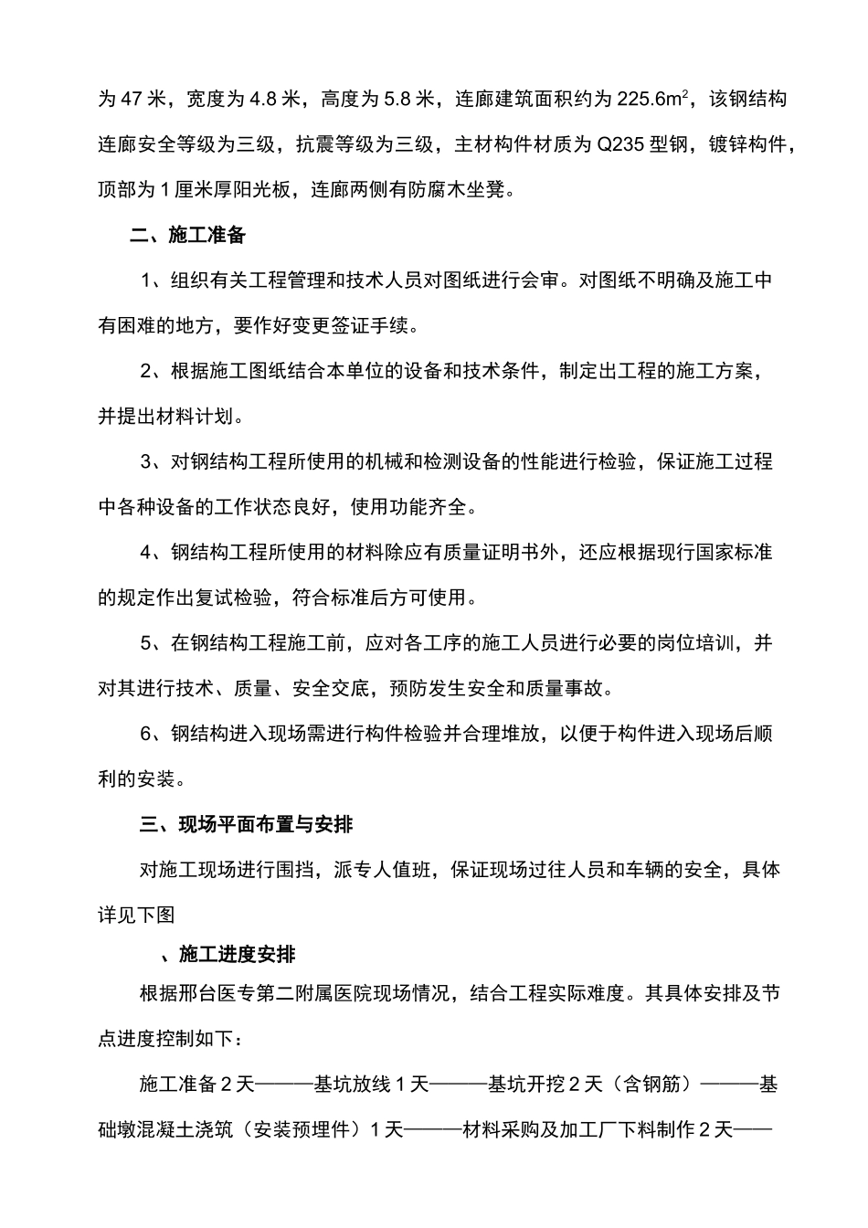 钢结构连廊施工组织方案_第2页