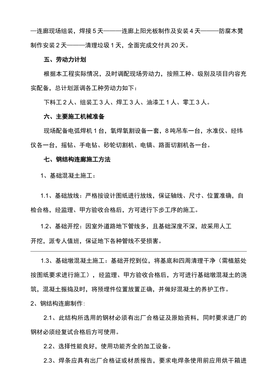 钢结构连廊施工组织方案_第3页