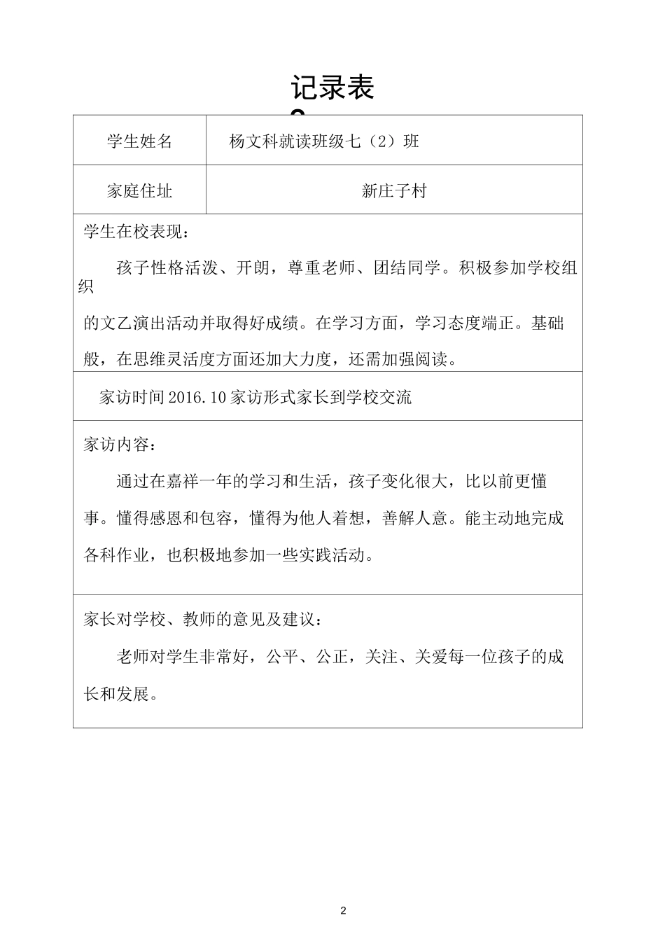 家访记录(1)_第3页