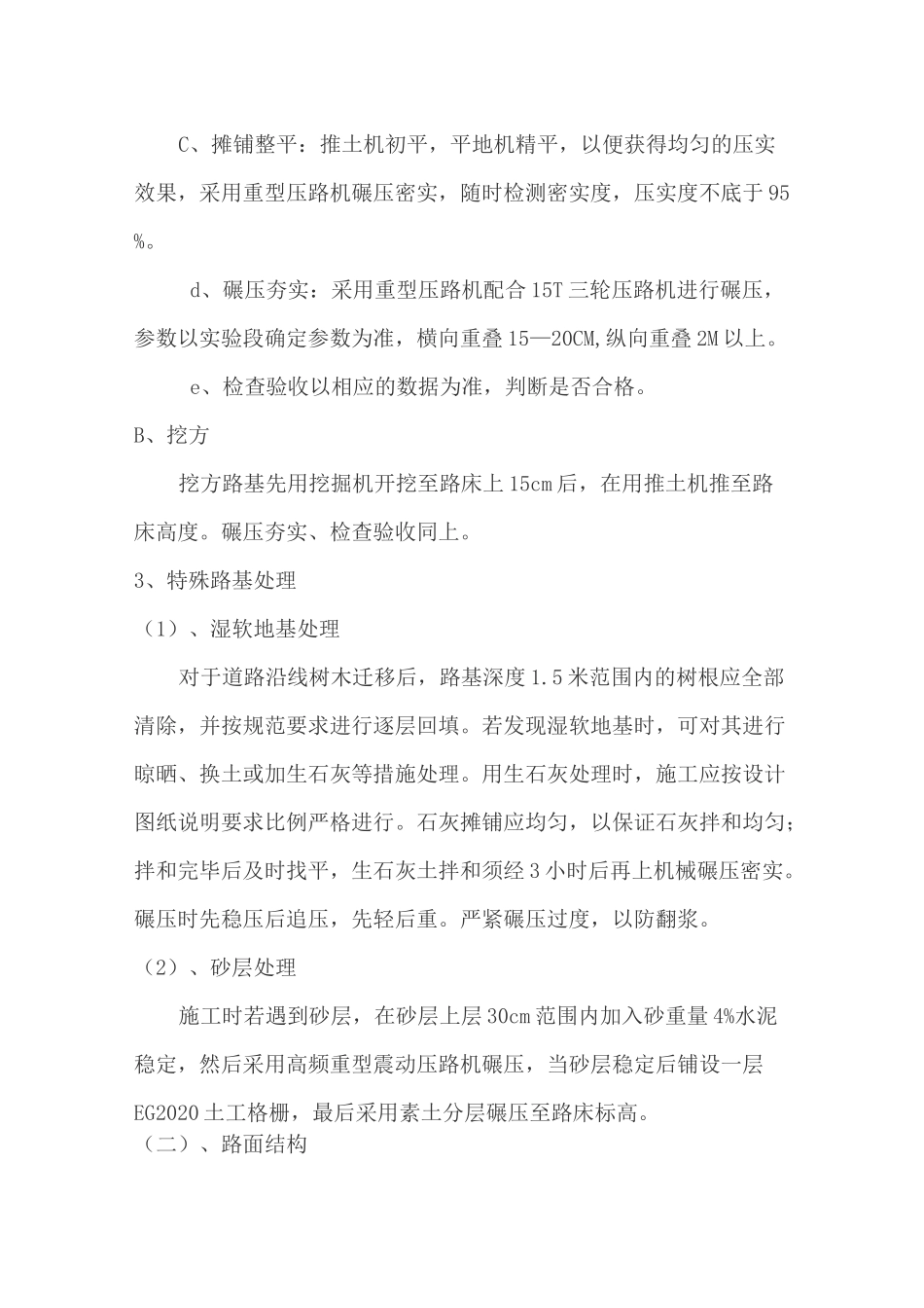 道路维修施工方案(混凝土路面和沥青路面)_第2页