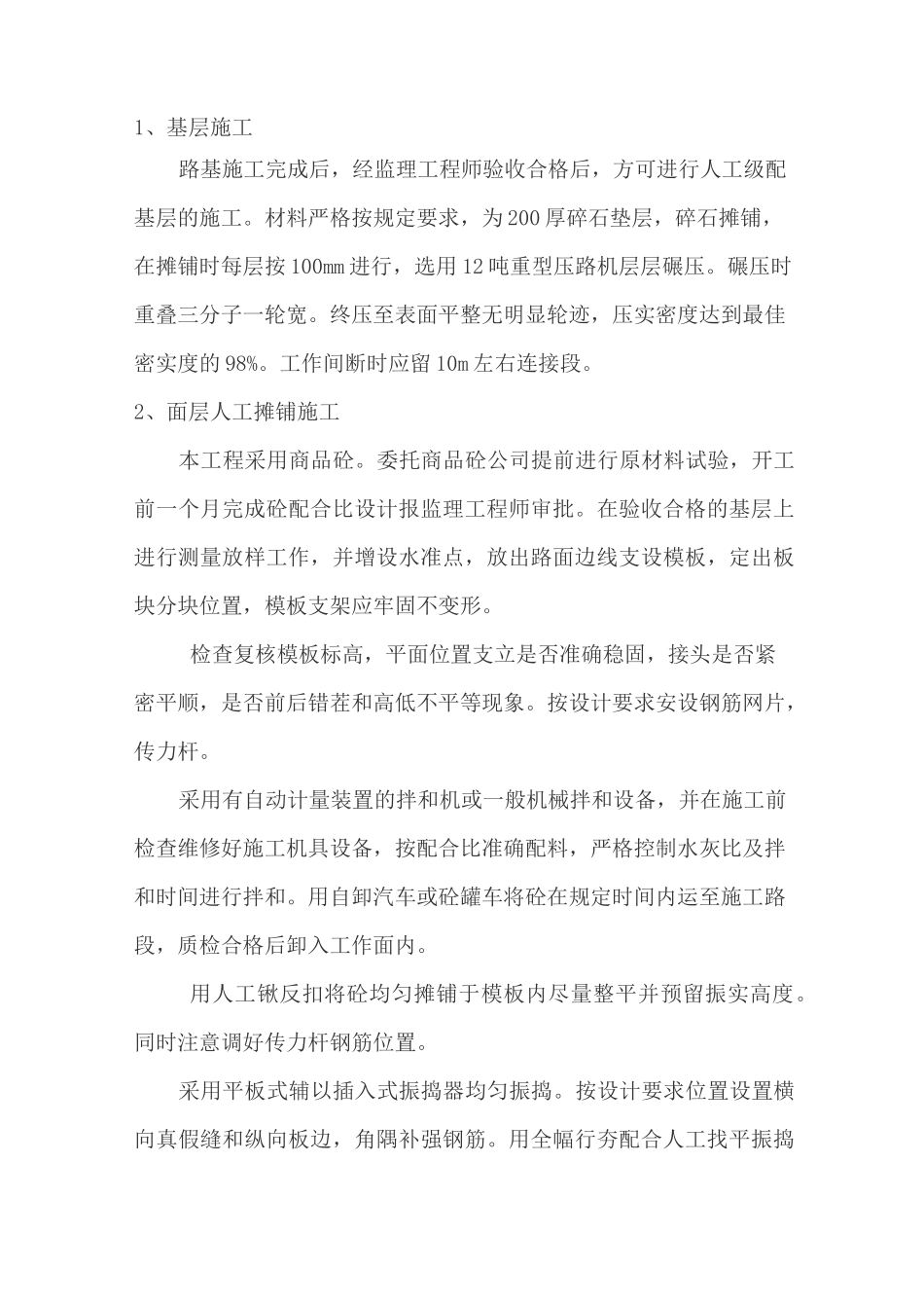 道路维修施工方案(混凝土路面和沥青路面)_第3页
