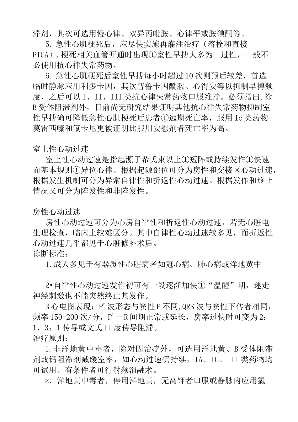 心律失常诊治常规_第2页