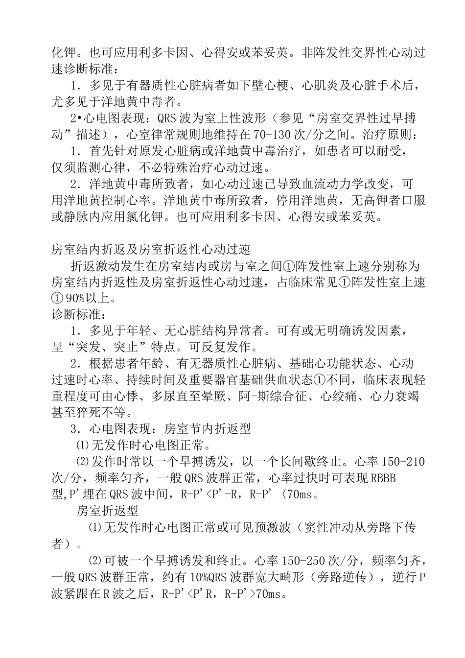 心律失常诊治常规_第3页