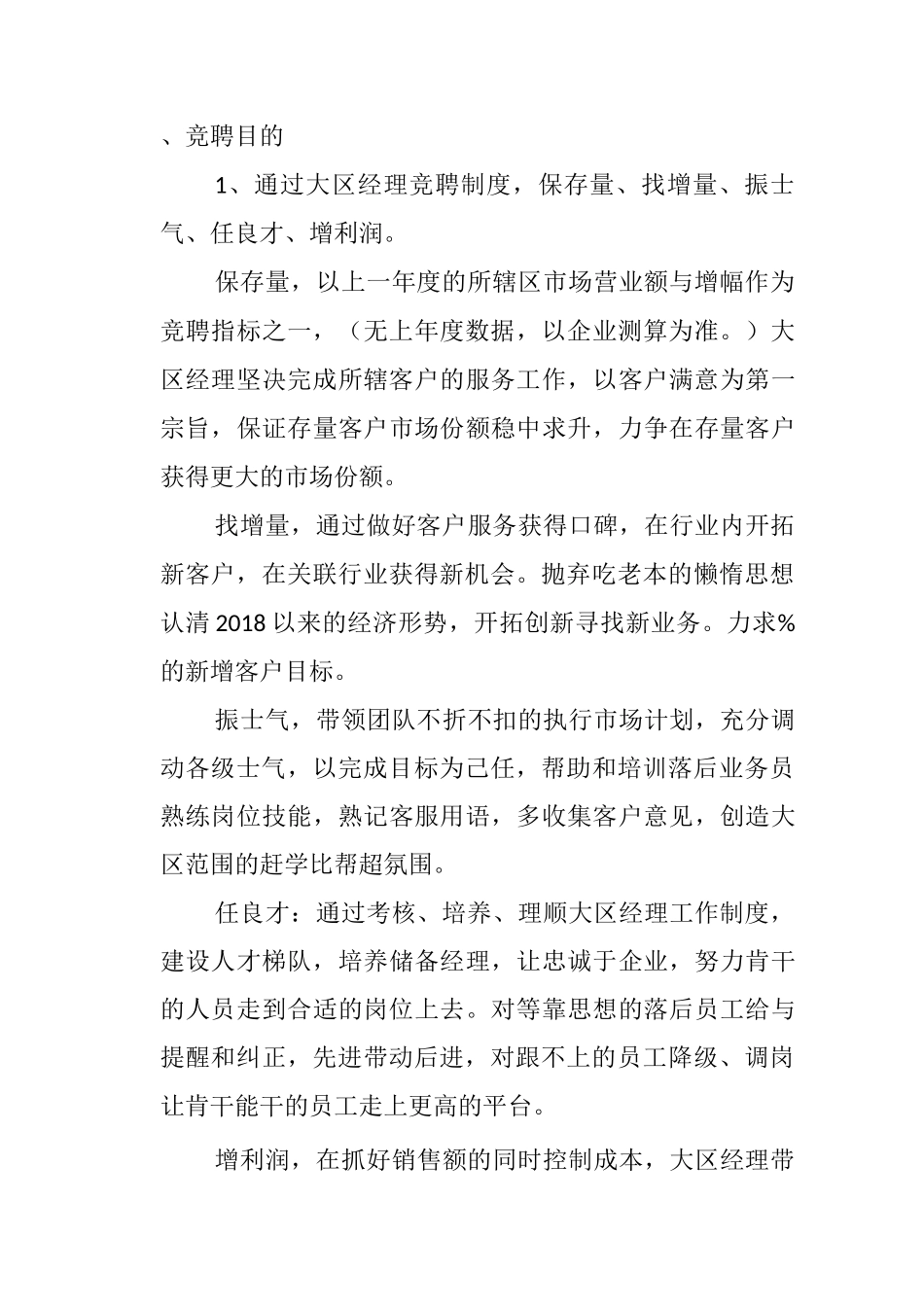 大区经理竞聘制_第3页