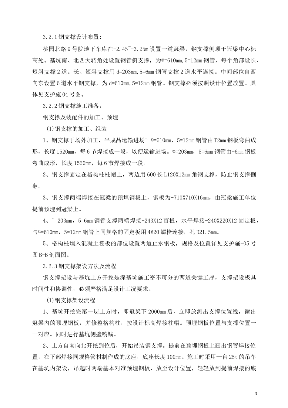 深基坑钢支撑施工方案(深基坑支护)-secret_第3页