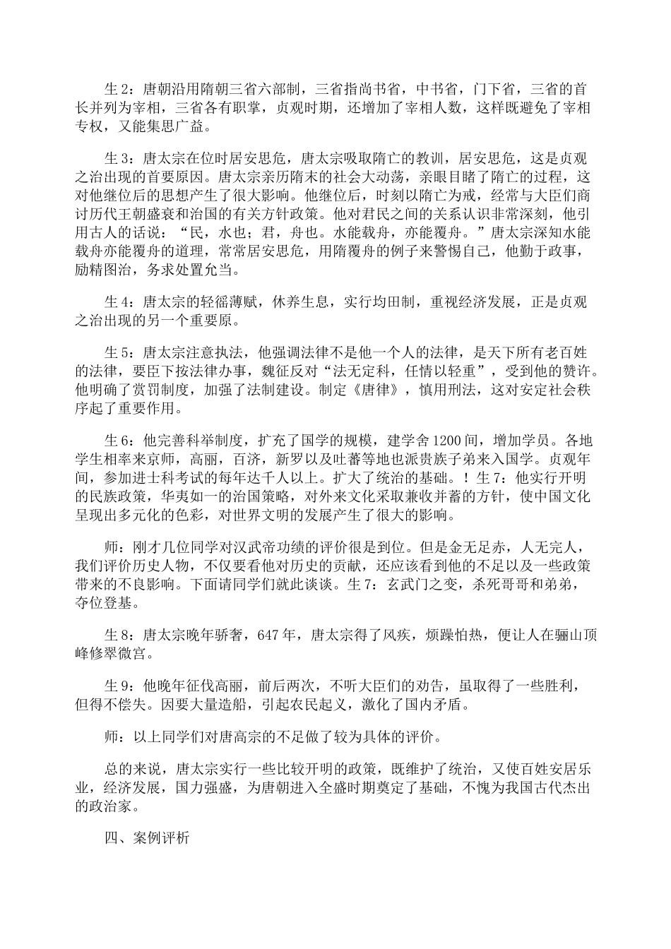初中历史课教学案例_第2页