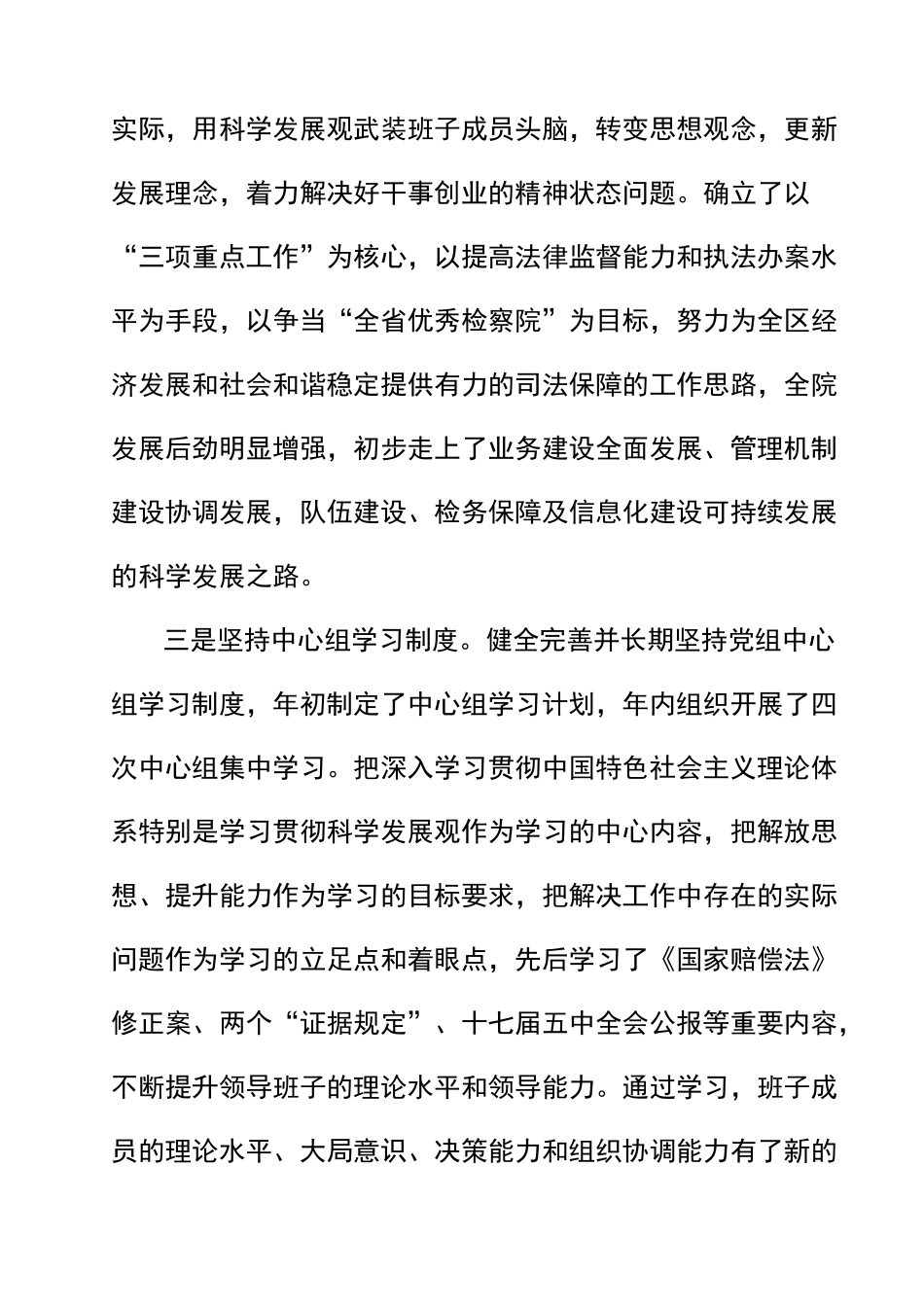 加强领导班子建设情况汇报_第3页