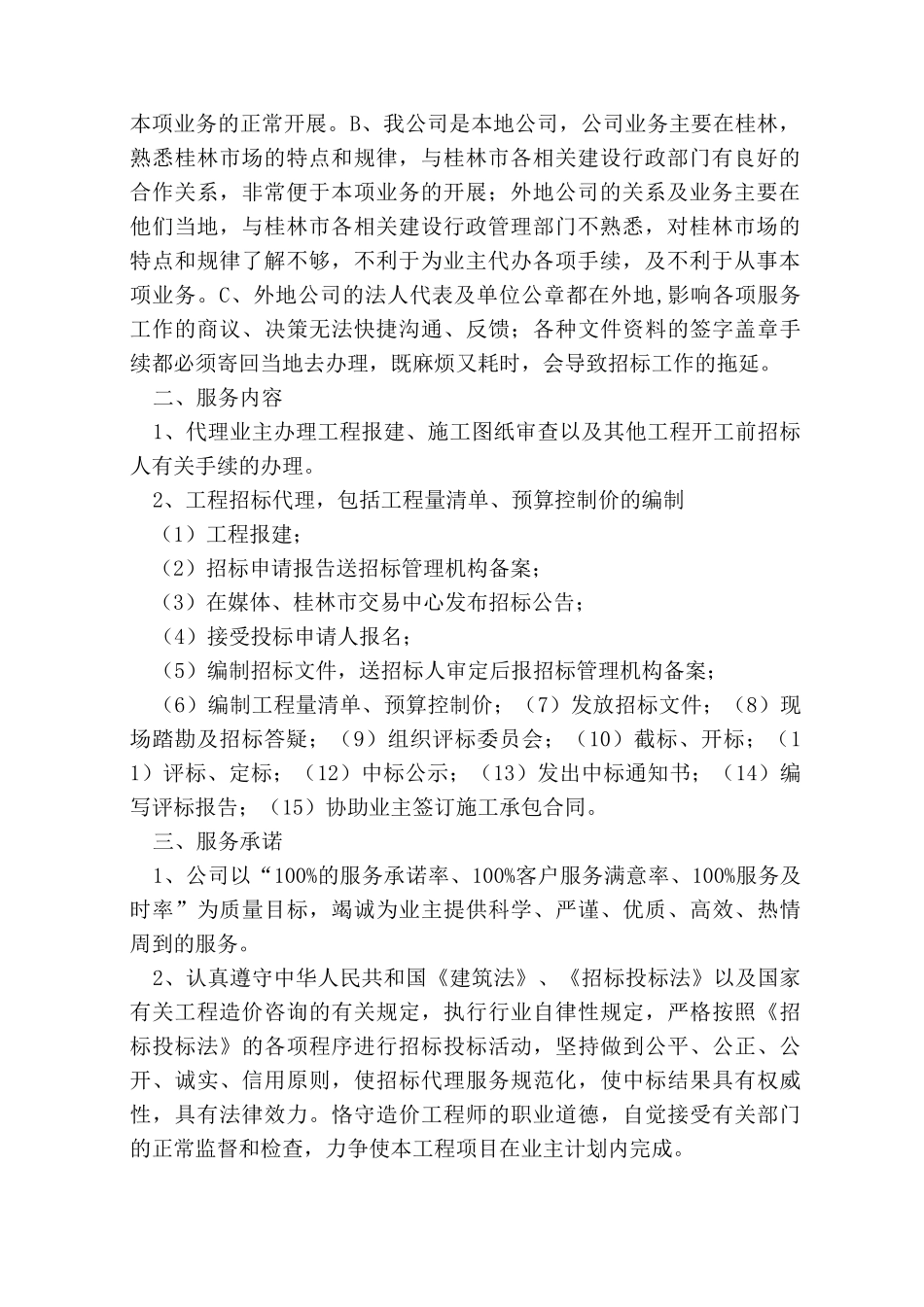 代理机构服务承诺书_第2页
