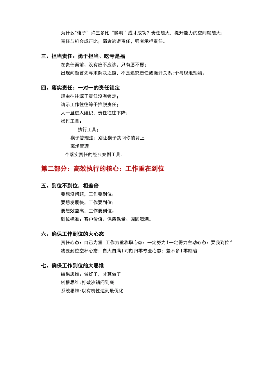 高效执行力培训课程_第2页