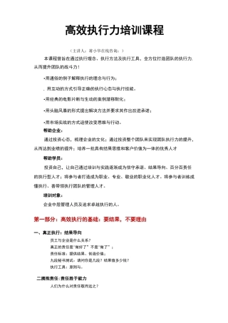 高效执行力培训课程
