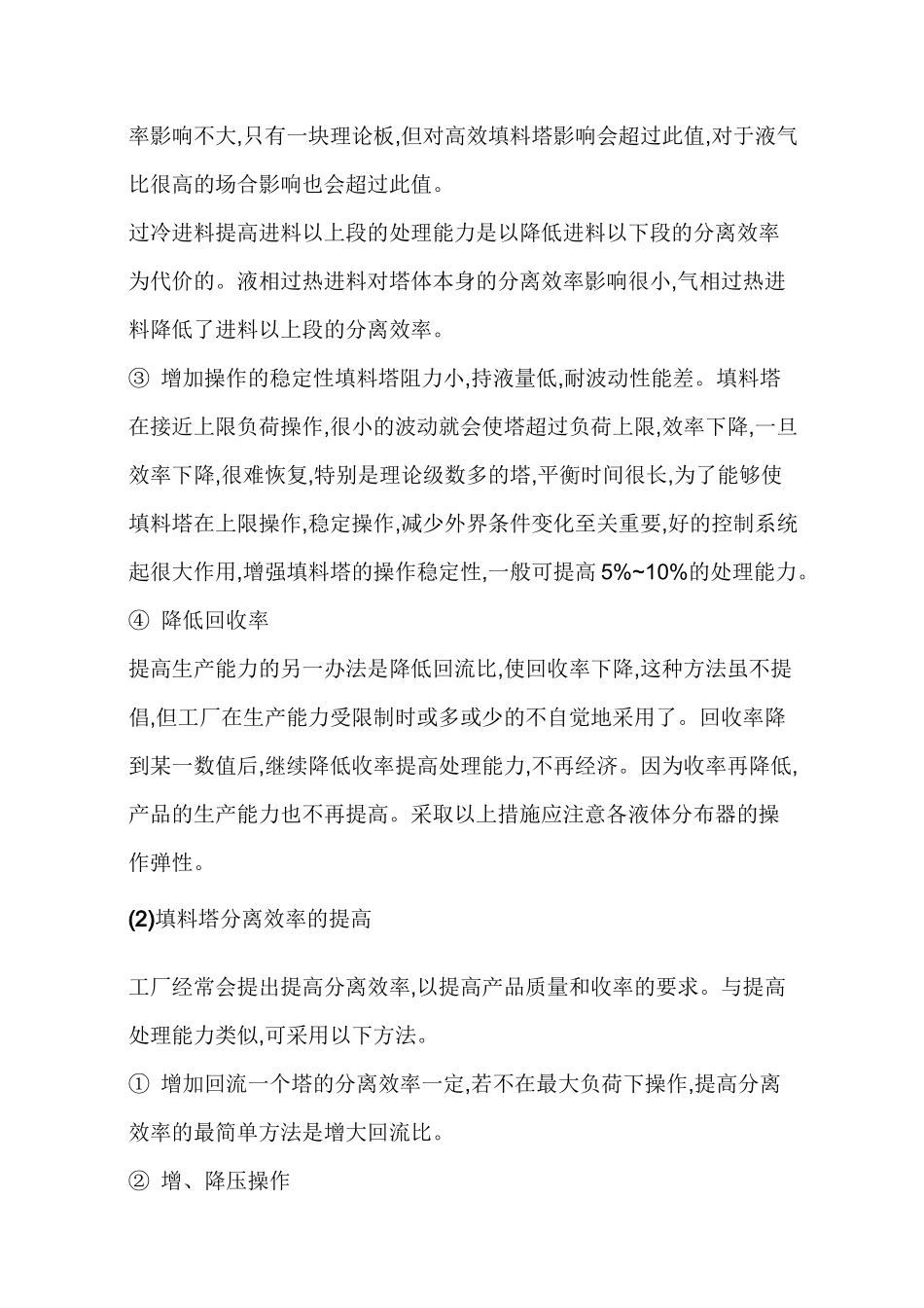 精馏塔的操作_第3页