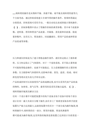 精馏塔的操作
