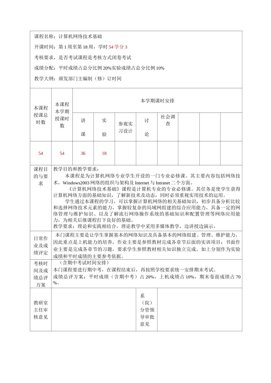 计算机网络技术基础教学计划_第3页