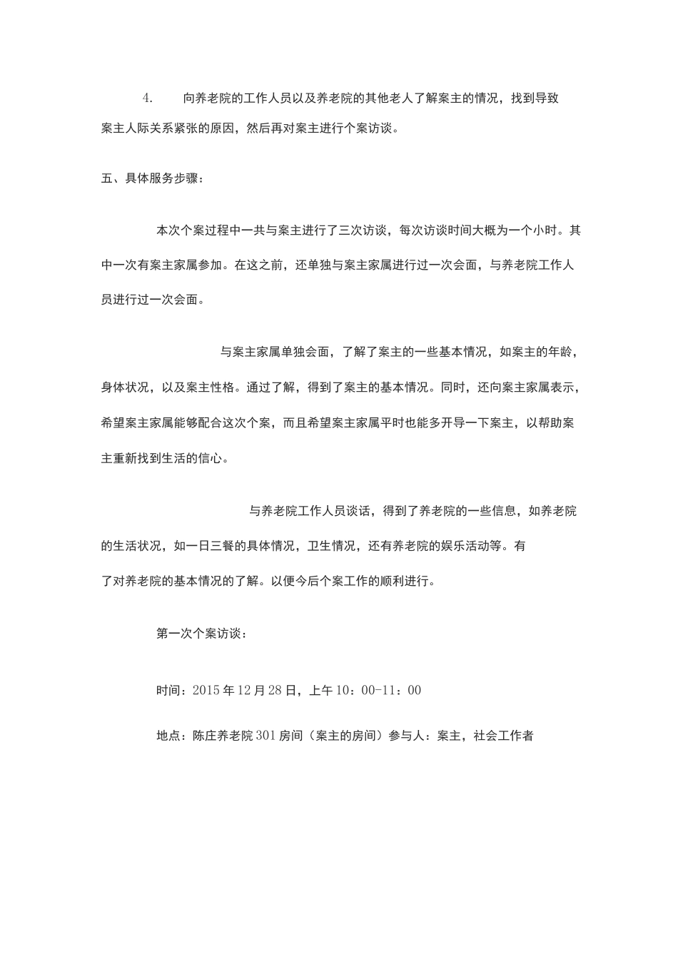 老年个案案例报告_第2页