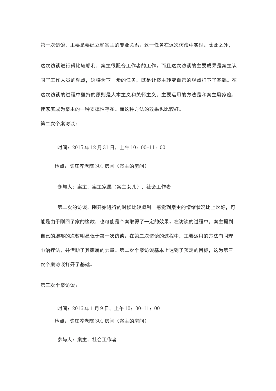 老年个案案例报告_第3页