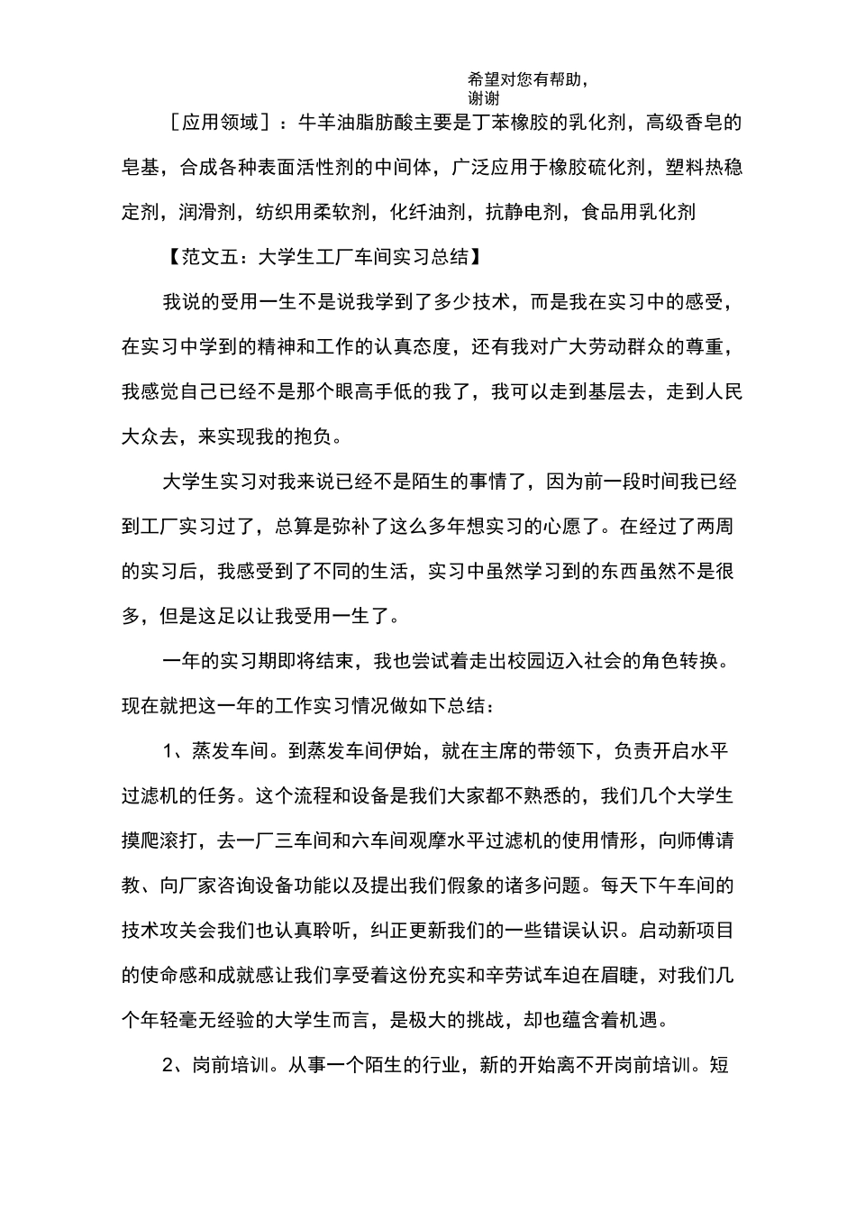 工厂实习总结_第3页