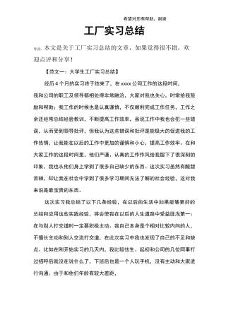 工厂实习总结