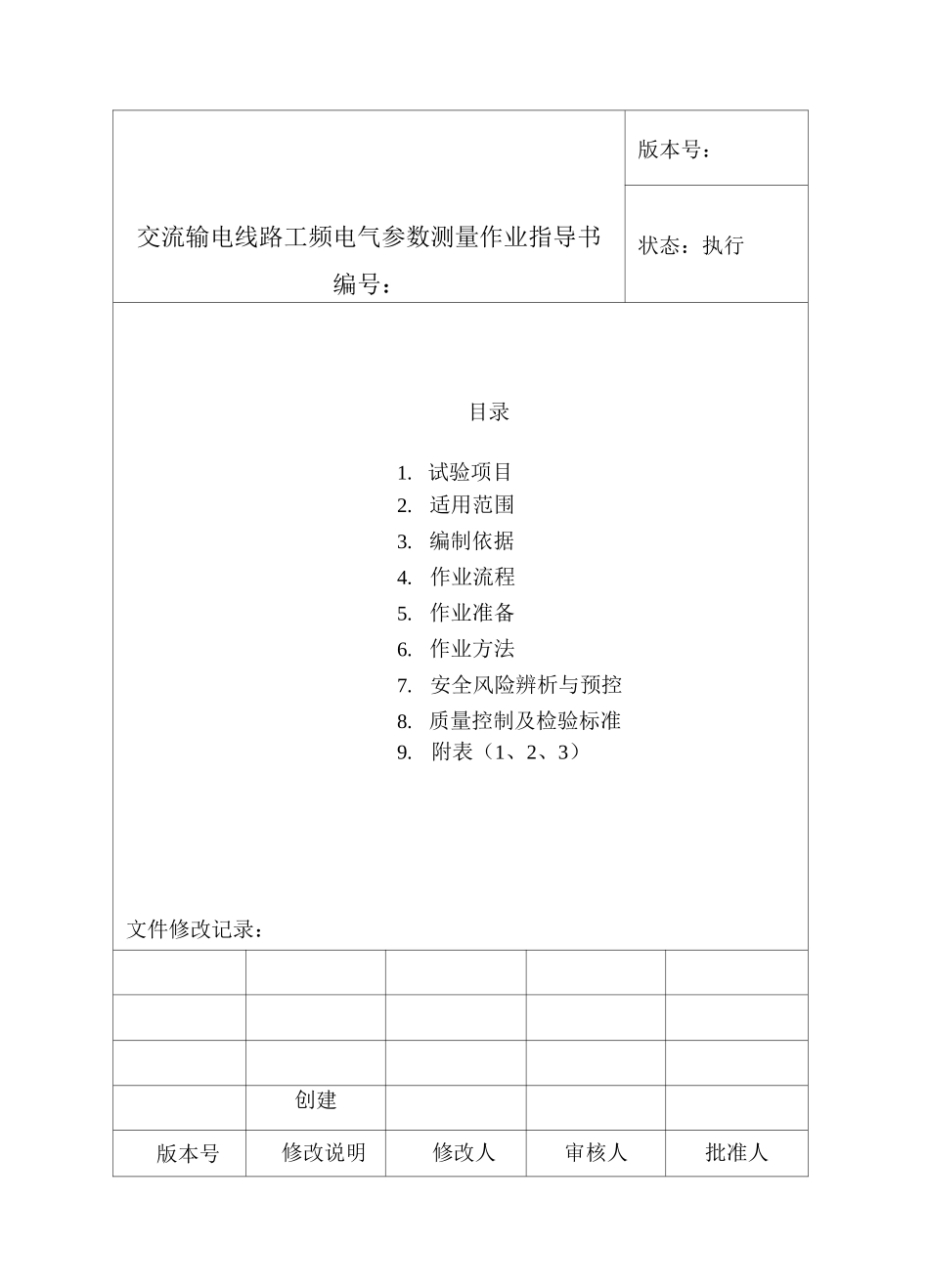 线路参数测试作业指导书_第2页