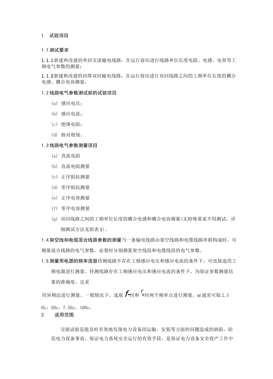 线路参数测试作业指导书_第3页