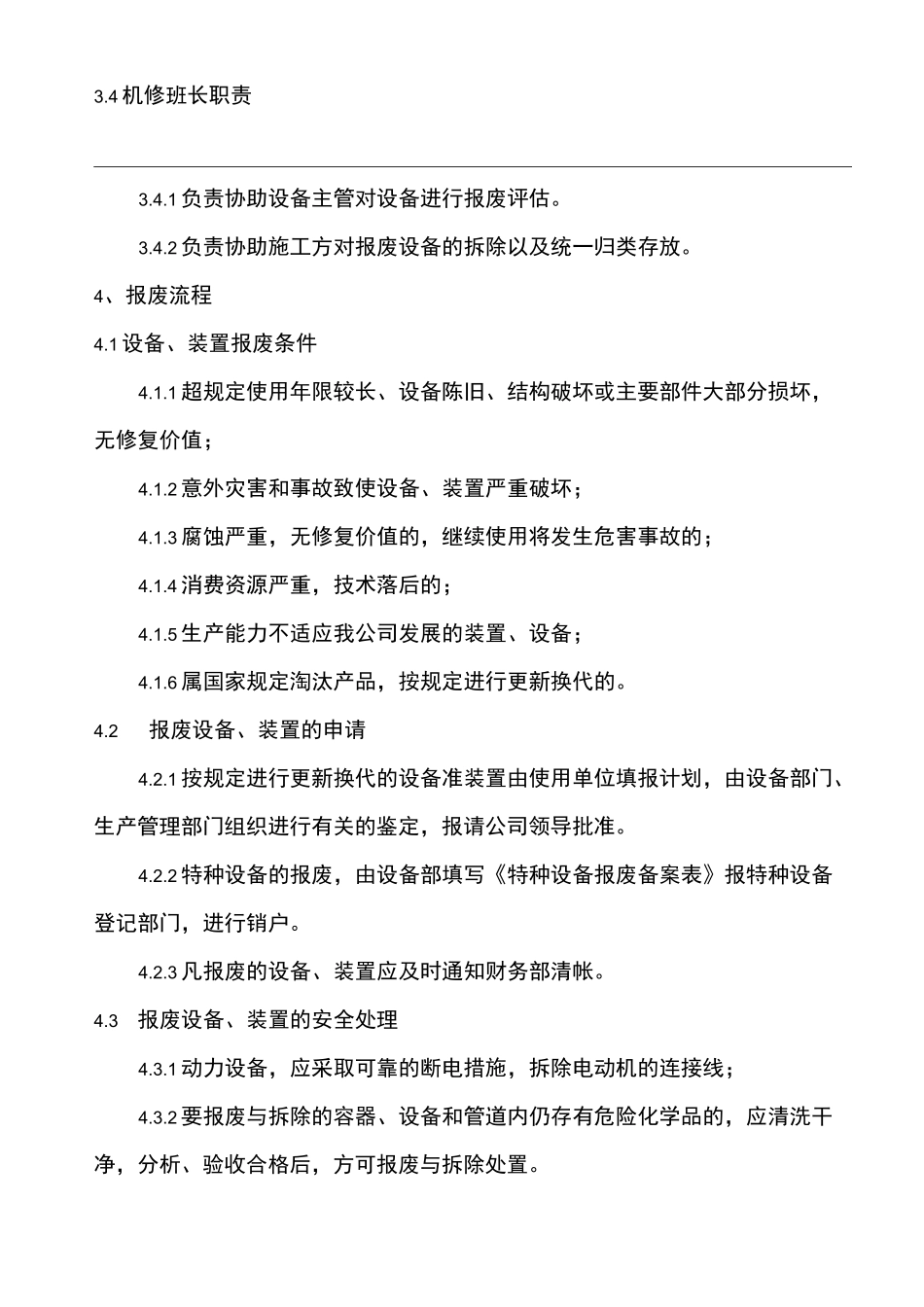 生产设备报废程序_第2页