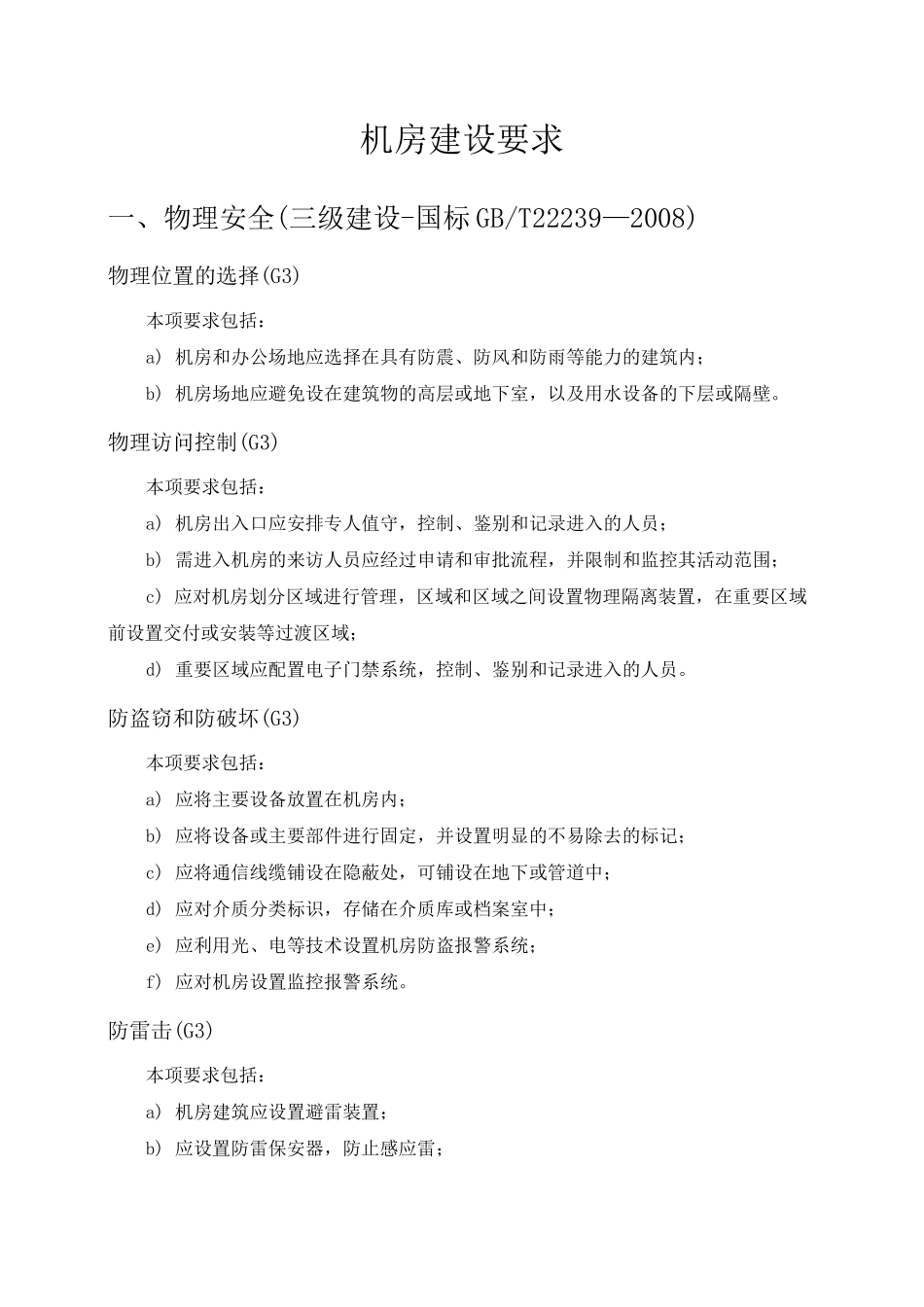 机房建设标准_第3页