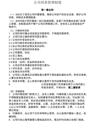 用章管理流程