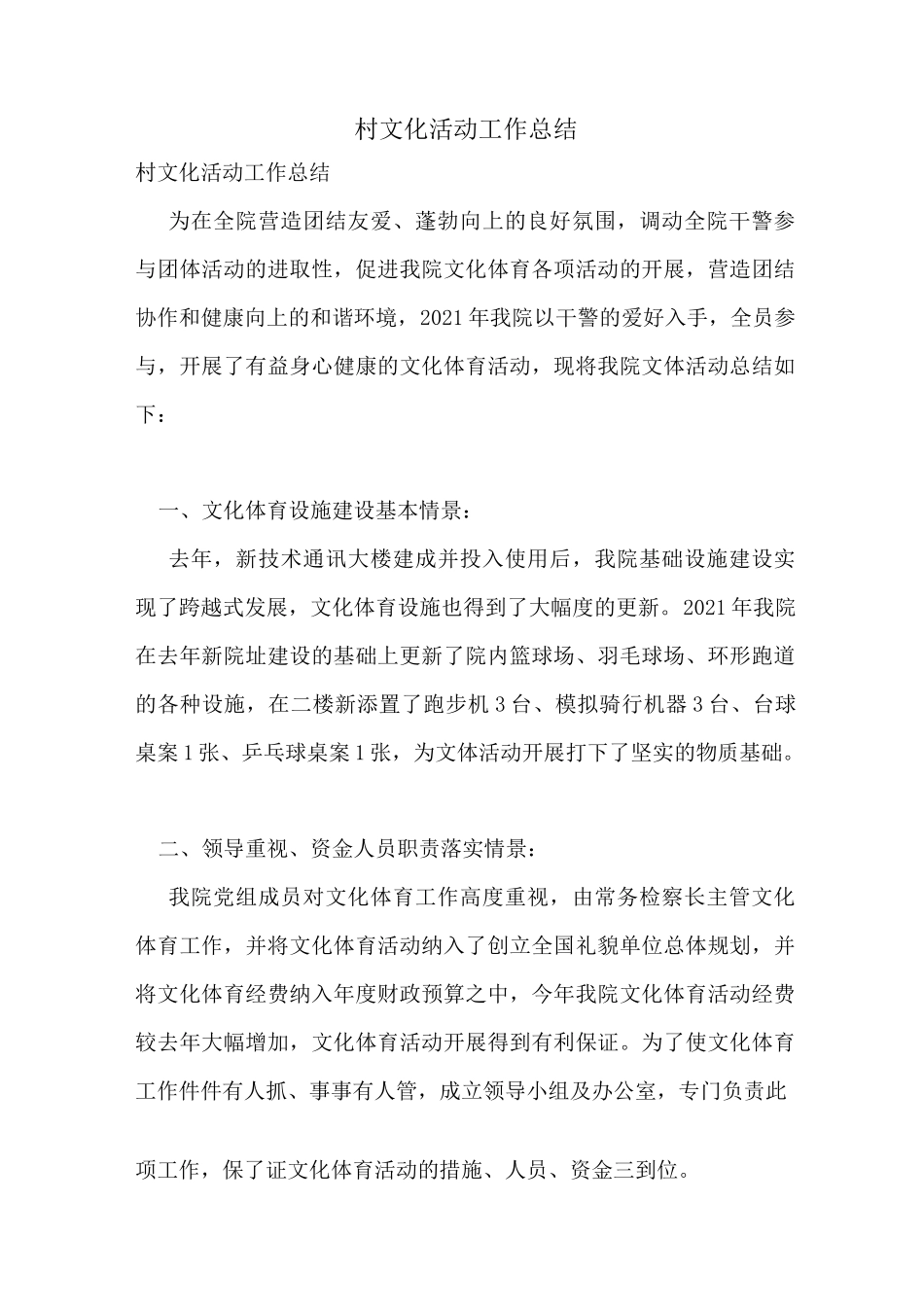 村文化活动工作总结_第1页