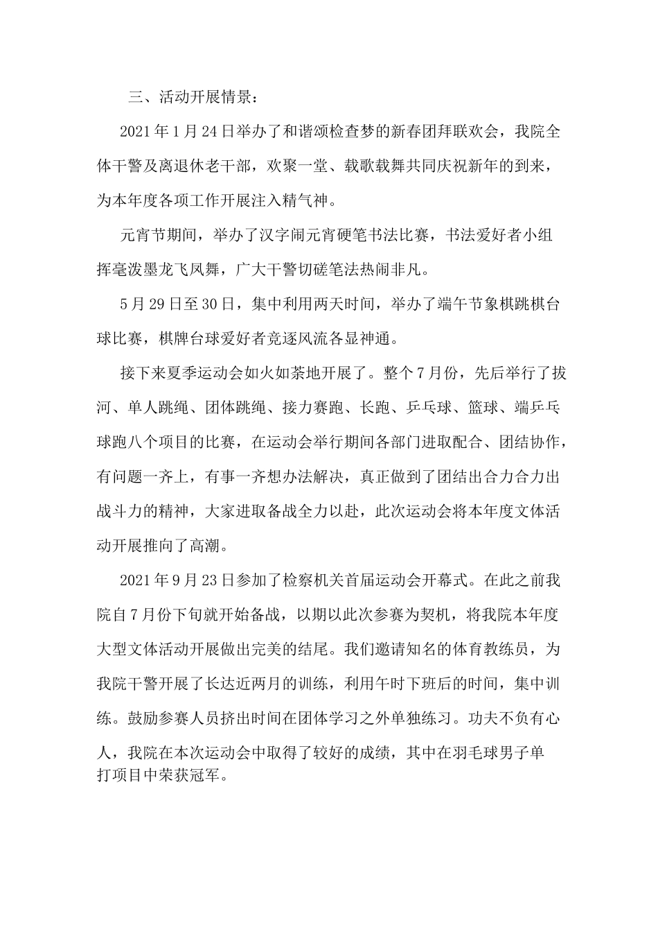 村文化活动工作总结_第2页