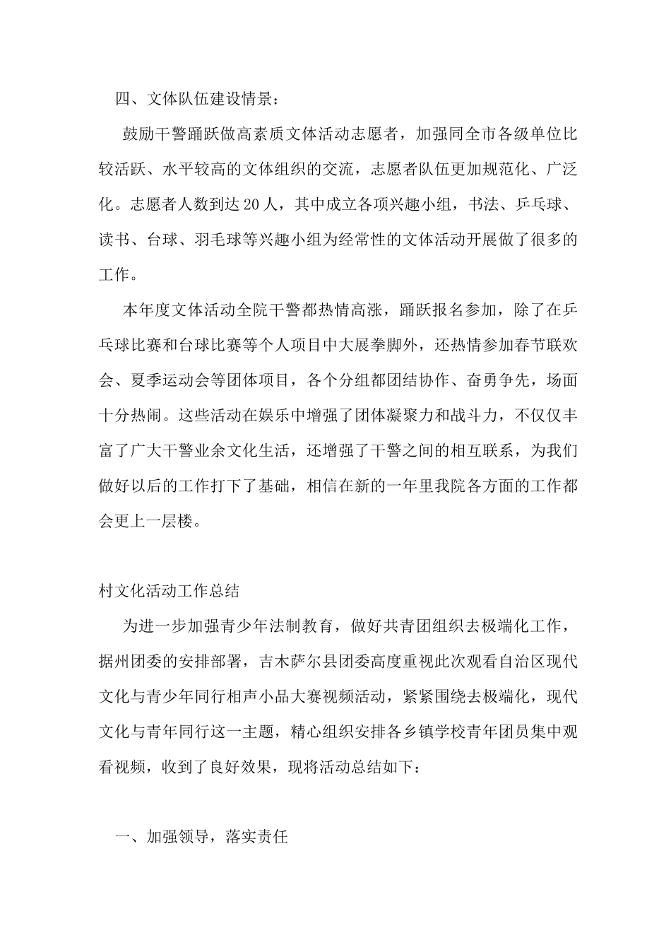 村文化活动工作总结_第3页