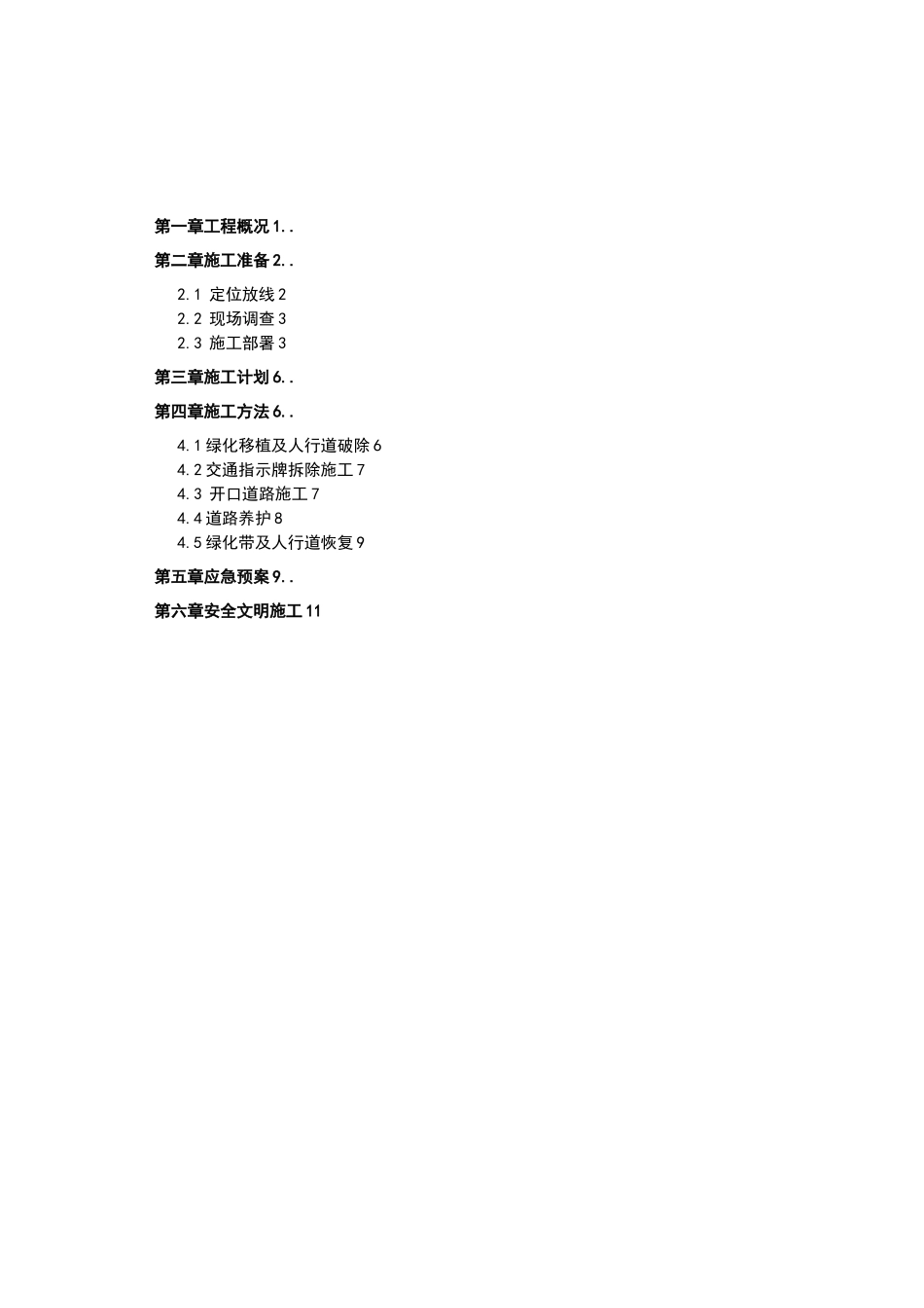 道路开口施工与方案_第2页