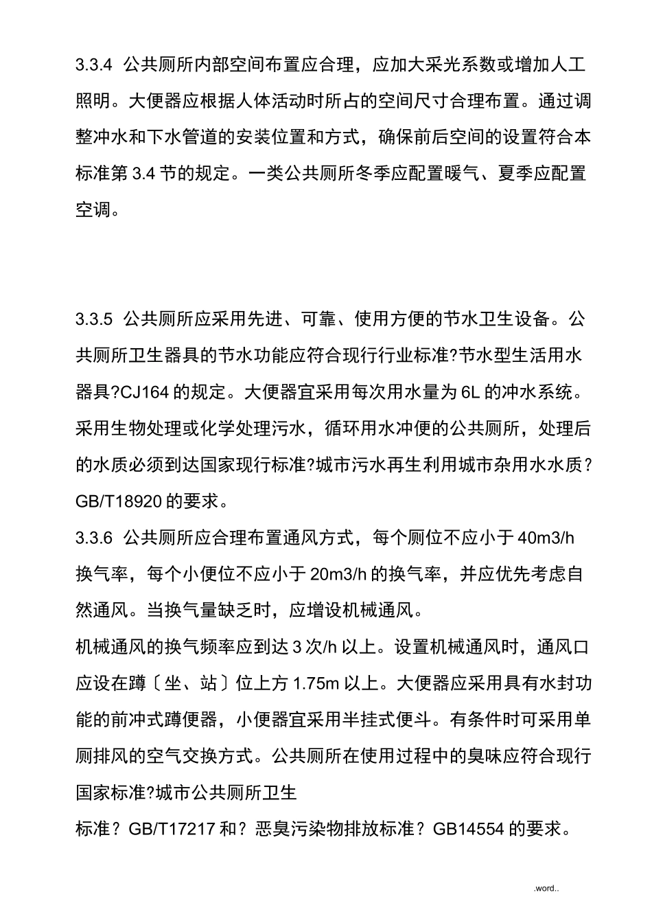 公共厕所设计要求要求规范-厕所设计要求_第2页