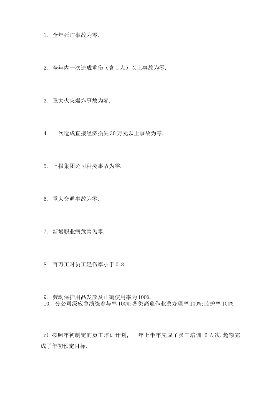 总工程师述职报告范文_第2页