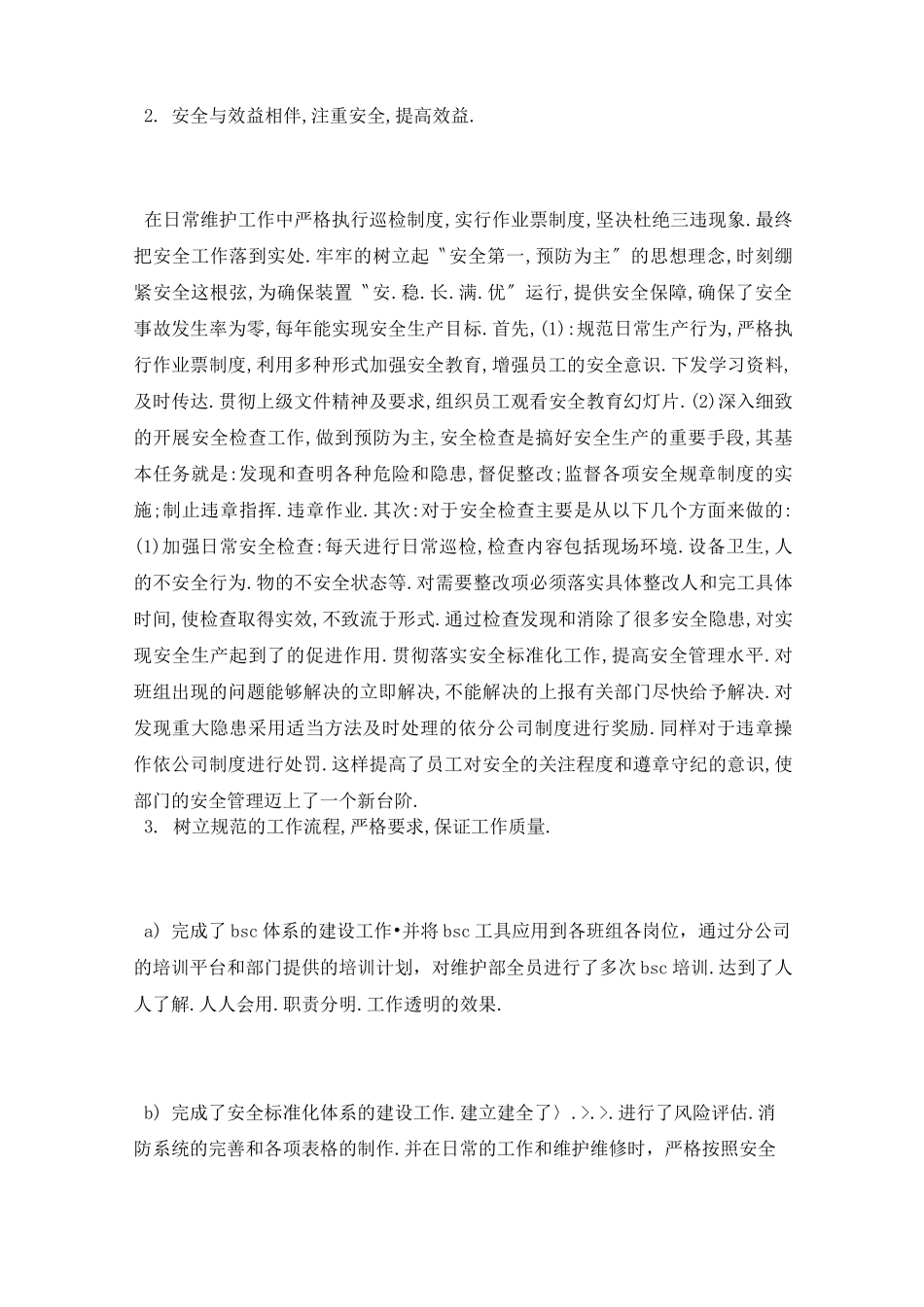 总工程师述职报告范文_第3页