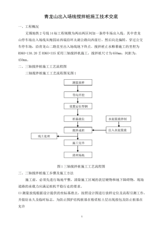 三轴搅拌桩施工技术交底