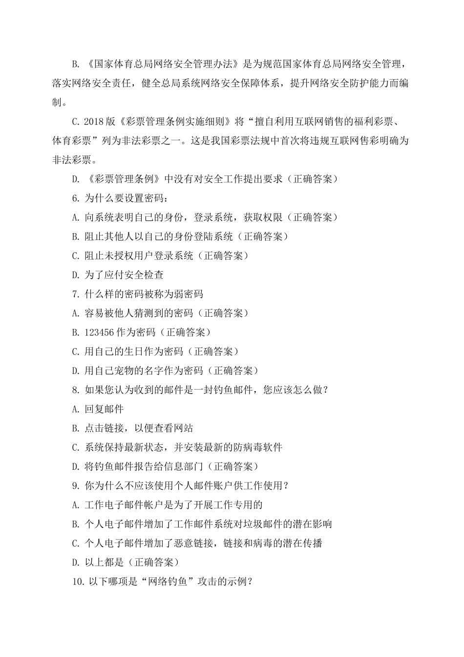 网络安全意识测试_第2页