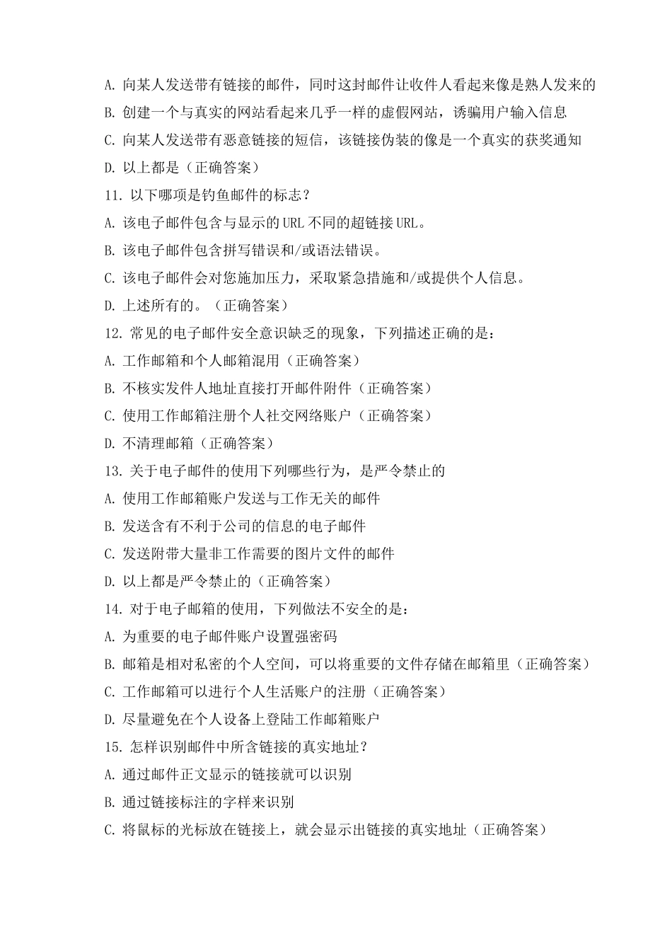 网络安全意识测试_第3页