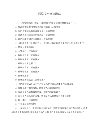 网络安全意识测试