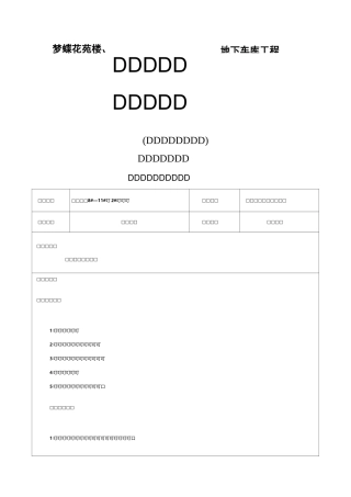 扬尘控制技术交底