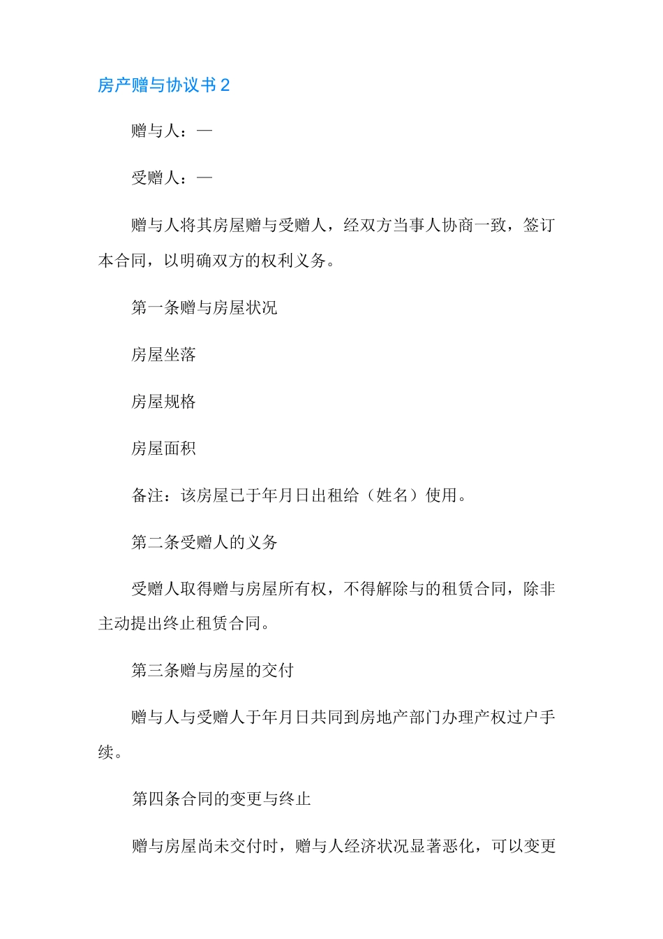 房产赠与协议书15篇_第3页