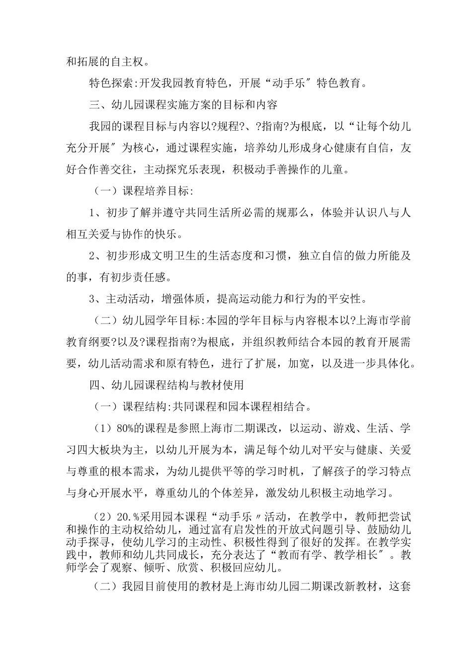 幼儿园课程实施及方案_第2页