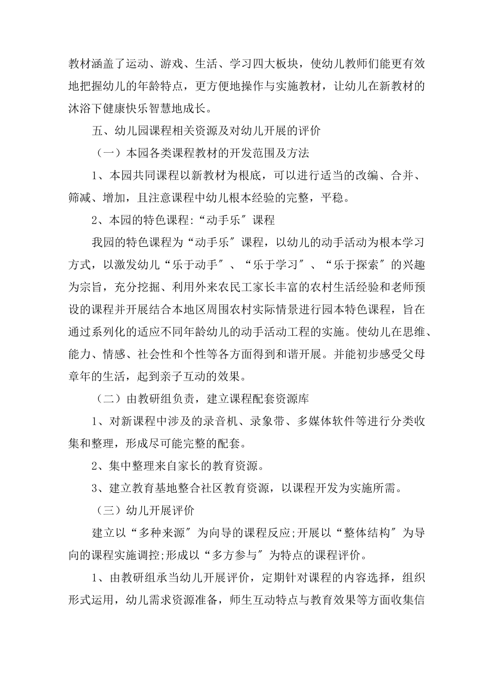 幼儿园课程实施及方案_第3页