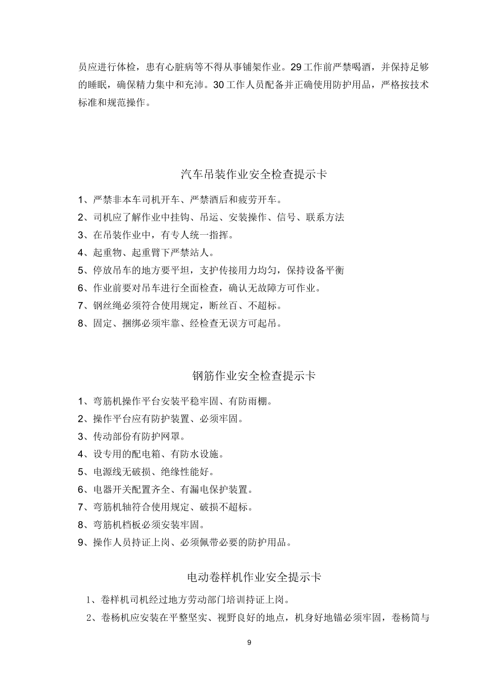 各工种作业安全检查提示卡_第2页