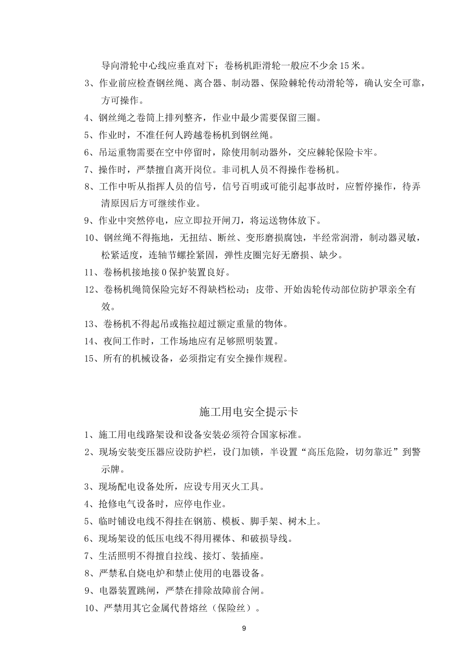 各工种作业安全检查提示卡_第3页