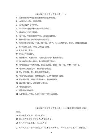 各工种作业安全检查提示卡