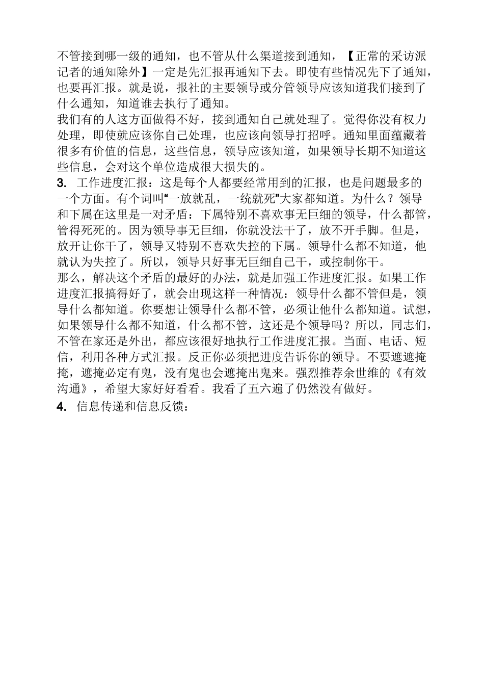 请示汇报的重要性_第2页