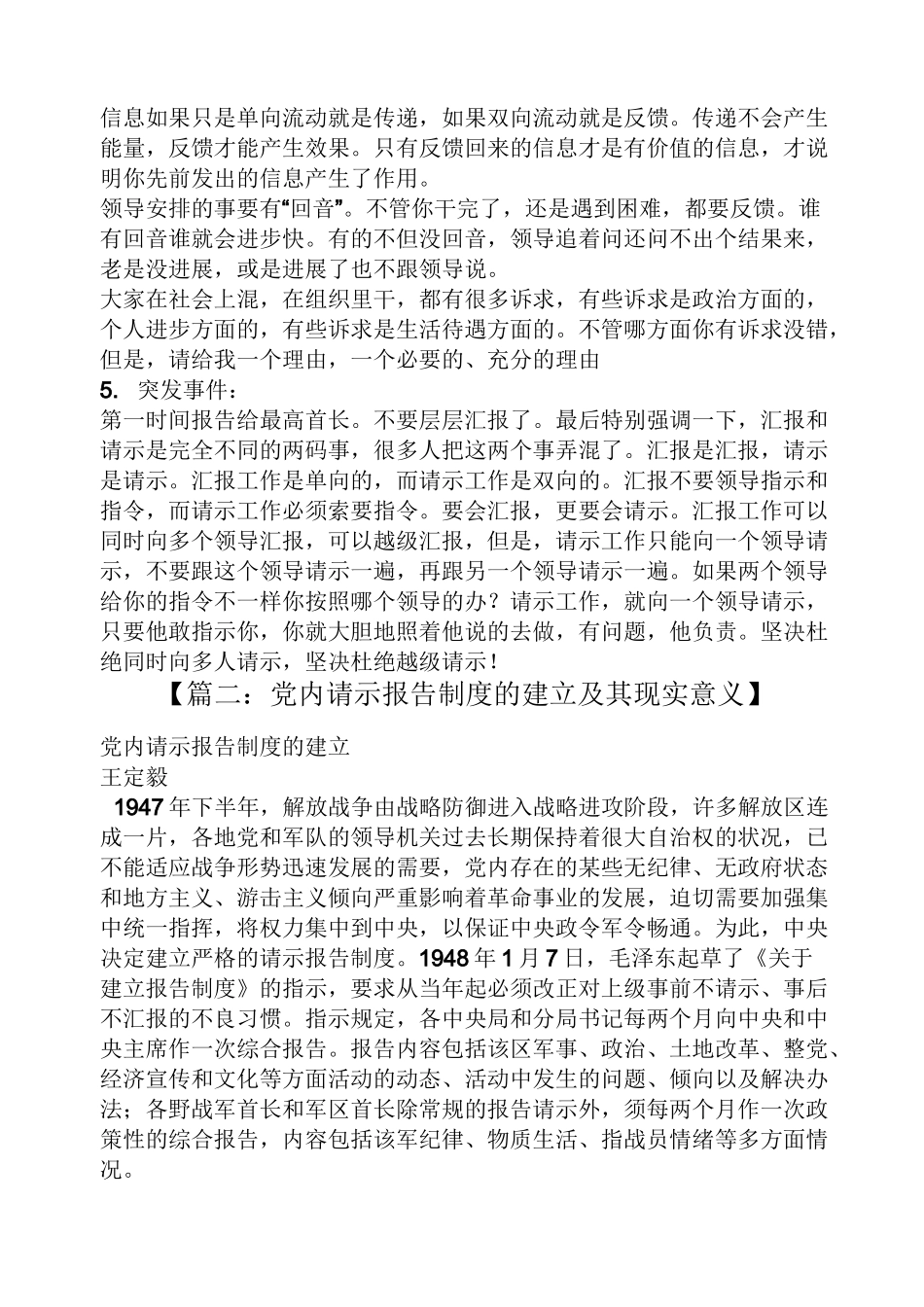 请示汇报的重要性_第3页